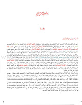 I Love and Learn the Arabic Language Textbook: Level 4 (Old Edition) أحب و أتعلم اللغة العربية كتاب التلميذ