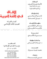 Horizons in the Arabic Language Textbook: Level 3 الآفاق في اللغة العربية كتاب الطالب