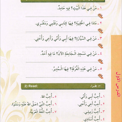 Madinah Arabic Course for Children: Book 2