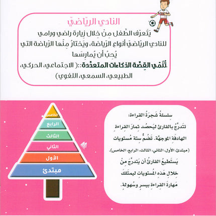 The Reading Tree Series: Level 2 سلسلة شجرة القراءة