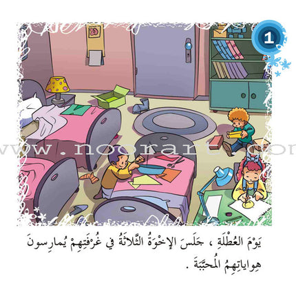 Come On to Reading Series: Reading is My Joy - Level 1 (4 Books) سلسلة هيا إلى القراءة: القراءة متعتي