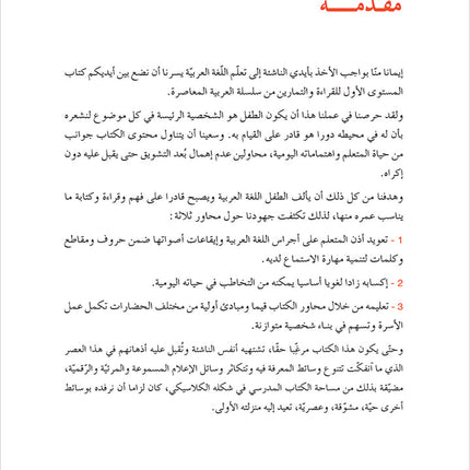 Contemporary Arabic - Reading and Exercises: Level 1 العربية المعاصرة - القراءة و التمارين