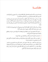 Contemporary Arabic - Reading and Exercises: Level 1 العربية المعاصرة - القراءة و التمارين