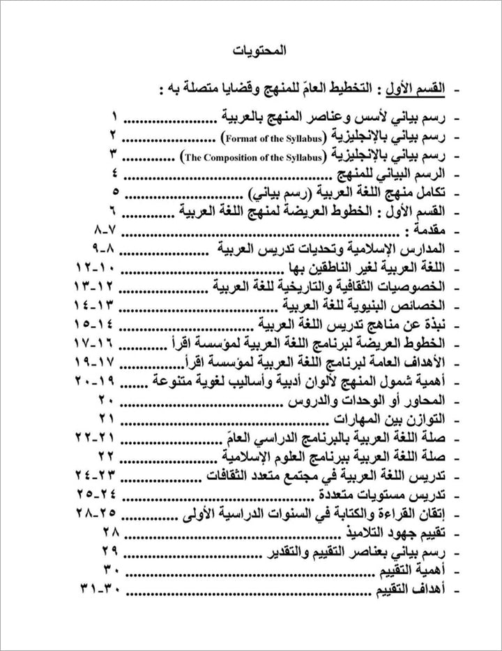 IQRA' Arabic Reader Teachers’ Manual: Level 1 (Spiral Binding)