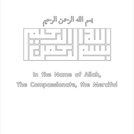 The Holy Qur'an for Kids - Juz 'Amma - by Yahiya Emerick