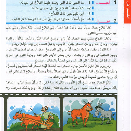 Arabic is the Language of Tomorrow for Non-Native Speakers Textbook: Level 7 العربية لغة الغد