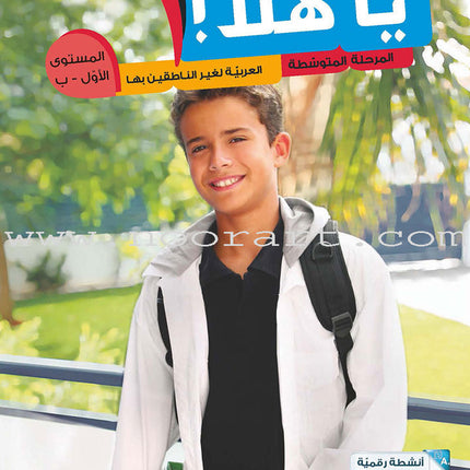 Ya Hala - Arabic For Non Native Speaker Textbook and Workbook: Level 1 part 2 (with Digital Access)