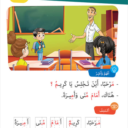 Easy Arabic - I Learn and Master: Level 1, Part 1 العربية الميسرة أتعلم و أتقن