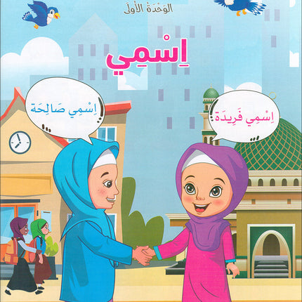 The Global Curriculum for Children: Level 2 (Pack of 2 Books: Textbook & Workbook)