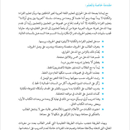 Arabic Letters Between our Children's Hands حروف العربية بين يدي أولادنا