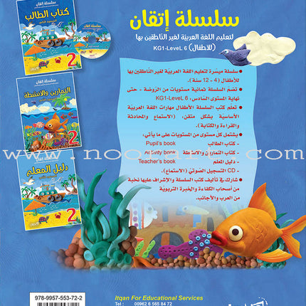 Itqan Series for Teaching Arabic Workbook: Level 2 - Damaged Copy