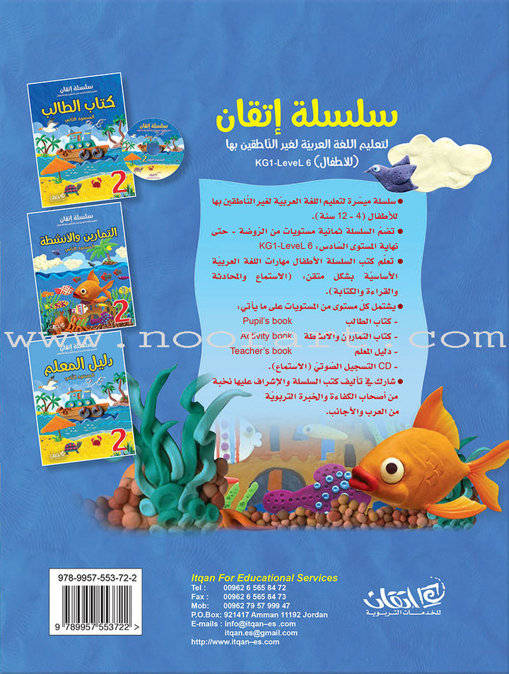 Itqan Series for Teaching Arabic Workbook: Level 2 - Damaged Copy