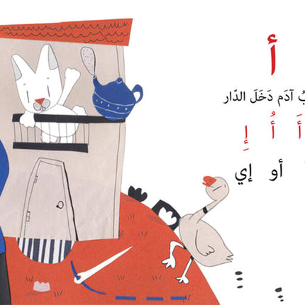 The Sound of the Letters صوت الحروف