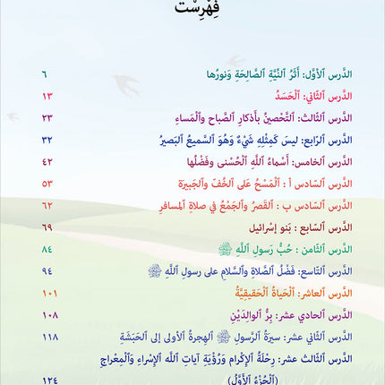 Kalimah Tayibah Workbook: Level 6 كلمة طيّبة الكتاب السادس