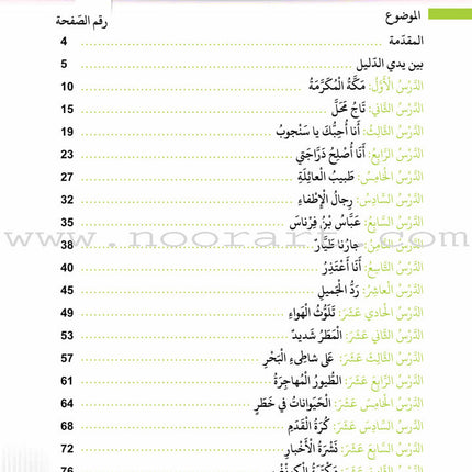 Itqan Series for Teaching Arabic Teacher Guide: Level 3 - Damaged Copy سلسلة إتقان لتعليم اللغة العربية دليل المعلم
