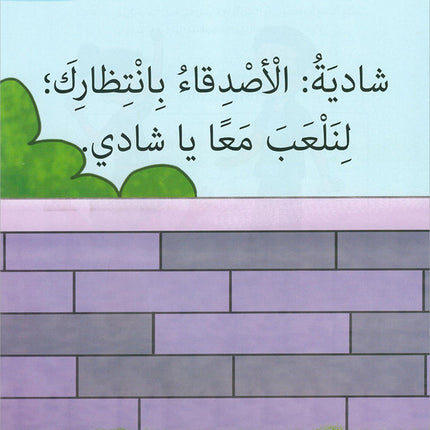 The Reading Tree Series: Level 1 سلسلة شجرة القراءة