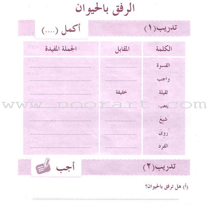 Arabic Language for Beginners Workbook: Level 12 اللغة العربية للناشئين