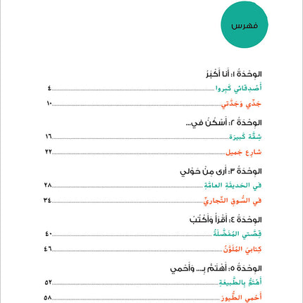 Ya Hala! My First Steps Workbook: Level 2 (Beginner Level) يا هلا! خطواتي الأولى (المرحلة الابتدائية)