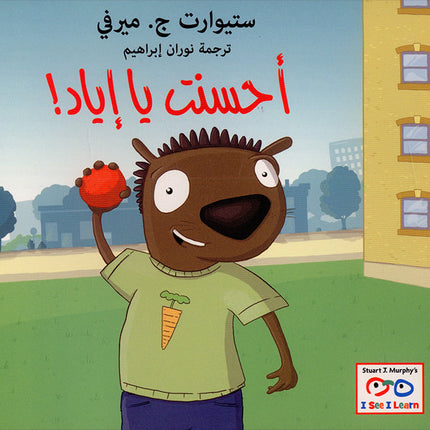 I See, I Learn Series (Set of 4 Books) سلسلة: أنا أرى، أنا أتعلم
