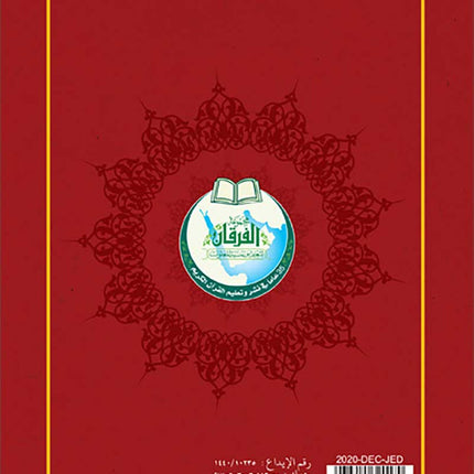 Al-Qaidah An-Noraniah: Rubu' Yaseen with Surah al-Fatihah (Small Size, Urdu Font) القاعدة النورانية: وتطبيقاتها على ربع يس مع سورة الفاتحة لتعليم المبتدئين