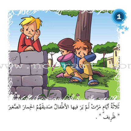 Come On to Reading Series: Reading is My Joy - Level 1 (4 Books) سلسلة هيا إلى القراءة: القراءة متعتي