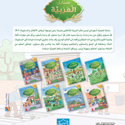 Arabic Sanabel Online Platform Package: Level 6 (Family Package)