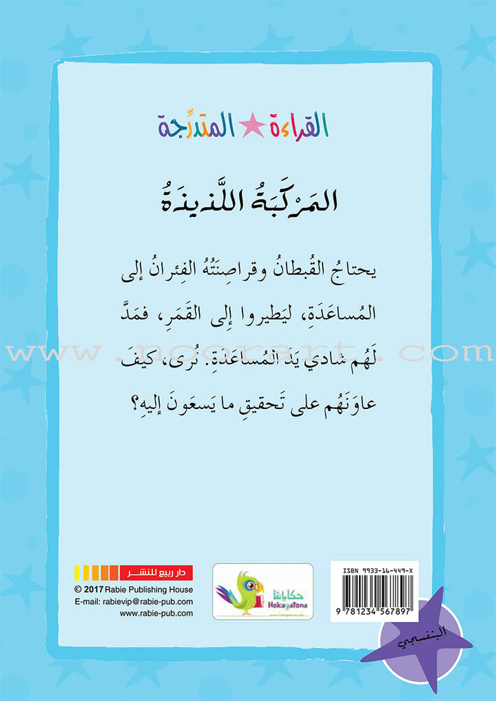 Graded Reading Series Purple Group Level 8 (Set of 4 Books) سلسلة القراءة المتدرجة مجموعة اللون البنفسجي