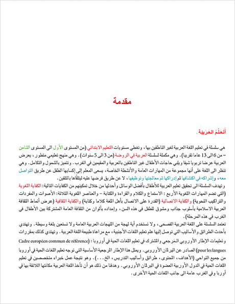 I Learn Arabic Simplified Curriculum Textbook: level 4 أتعلم العربية المنهج الميسر كتاب التلميذ