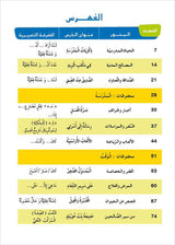 Al Amal Series - Reading Expression and Exercises: Level 4 سلسلة الأمل: التعلم الرقمي التفاعلي