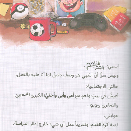 The Diaries of Successful Rajeh (Set of 5 Books) سلسلة  يوميات راجح الناجح