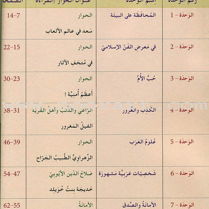 I Love and Learn the Arabic Language Textbook: Level 6 (Old Edition) أحب و أتعلم اللغة العربية كتاب التلميذ