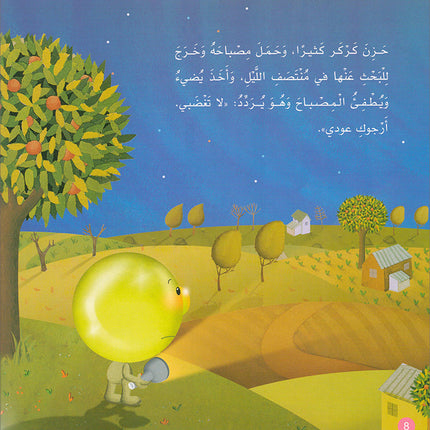 With Nature Series (set of 4 books) سلسلة مع الطبيعة