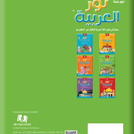 Noor Al-Arabiya: Level 2