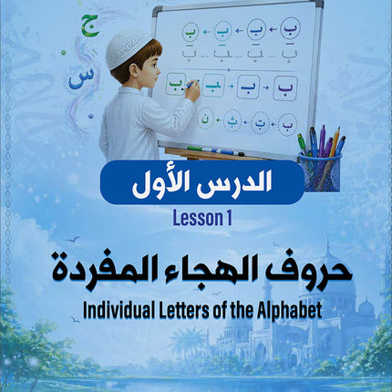 Bidaya Letters Exercise