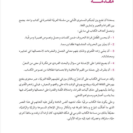 Contemporary Arabic - Reading and Exercises: Level 2 (A2, Elementary) العربية المعاصرة - القراءة و التمارين