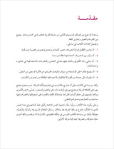Contemporary Arabic - Reading and Exercises: Level 2 العربية المعاصرة - القراءة و التمارين