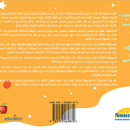 My Handwriting and I: Level 2 أنا وخطي