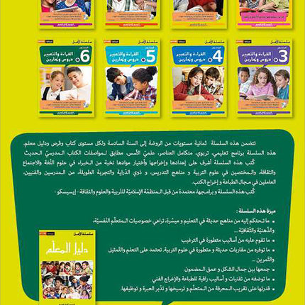 Al Amal Series – Reading, Expression & Exercises: Level 6 سلسلة الأمل
