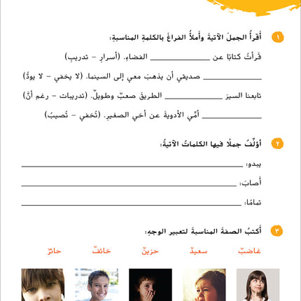 Ya Hala! My First Steps Workbook: Level 5 (Beginner Level) يا هلا! خطواتي الأولى (المرحلة الابتدائية)