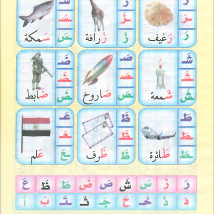Noorul Bayaan (Learning to Read and Recite the Quran) نور البيان لتعليم القراءة وترتيل القرآن
