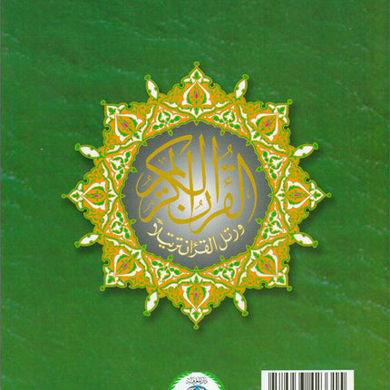 Tajweed Qur'an (Whole Qur'an in 30 Individual Juz', 7" x 10", with Leather Case – Case Color May Vary) مصحف التجويد