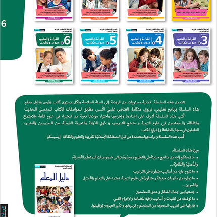 Easy Arabic Reading and Expression - Simplified: Level 6 المنهج الميسر المستوى السادس