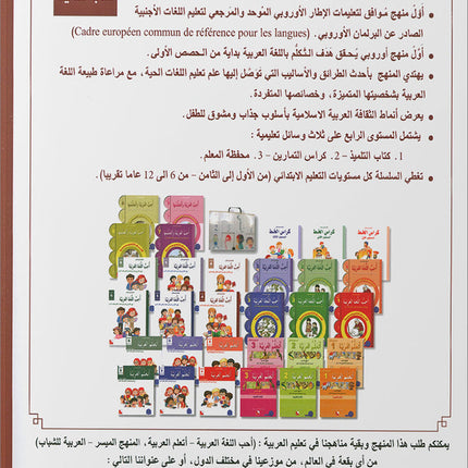 I Love and Learn the Arabic Language Textbook: Level 4 أحب و أتعلم اللغة العربية كتاب التلميذ