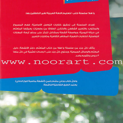 Ya Hala - Arabic For Non Native Speaker Textbook and Workbook: Level 1 part 2 (with Digital Access)