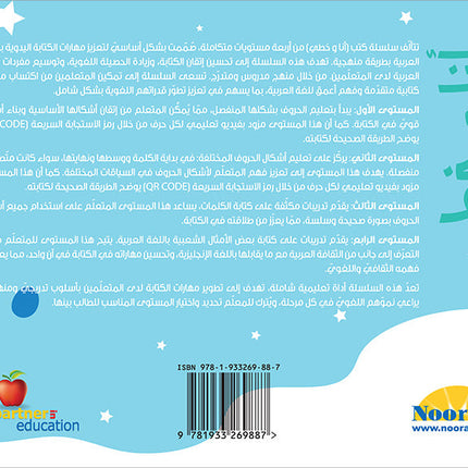 My Handwriting and I: Level 3 أنا وخطي