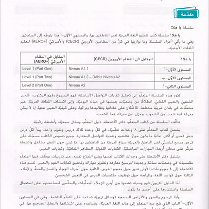 Ya Hala - Arabic For Non Native Speaker Textbook and Workbook: Level 1, Part 1 (with Digital Access)
