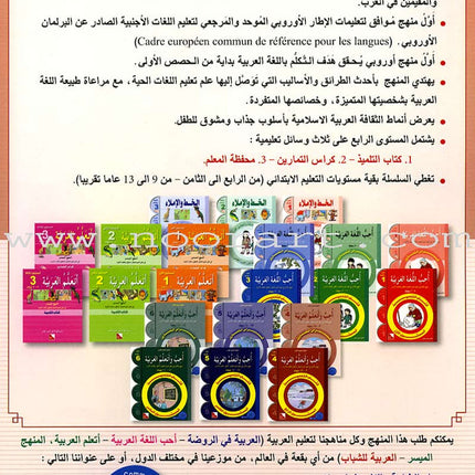 I Love and Learn the Arabic Language Workbook: Level 4 (Old Edition) أحب و أتعلم اللغة العربية كتاب التمارين