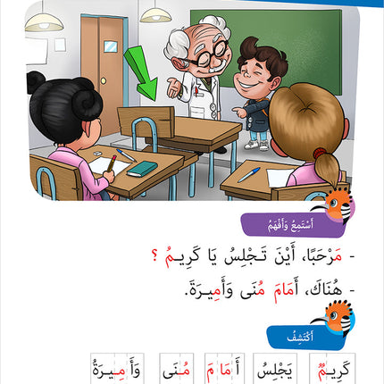 Al-Amal Series – Interactive Digital Learning: Level 1 (Reading, Writing, Expression & Exercises) سلسلة الأمل