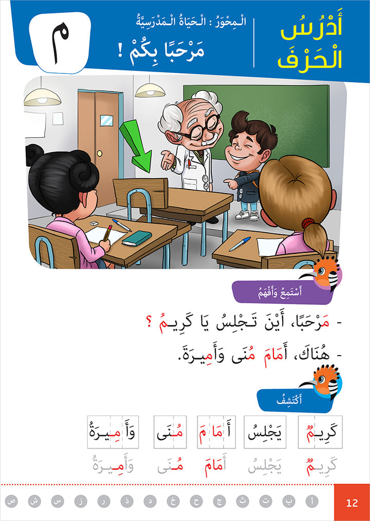 Al Amal Series - Access to the Huppe Learn Online Educational Platform: Level 1 سلسلة الأمل: التعلم الرقمي التفاعلي