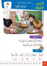 Al Amal Series - Access to the Huppe Learn Online Educational Platform: Level 1 سلسلة الأمل: التعلم الرقمي التفاعلي